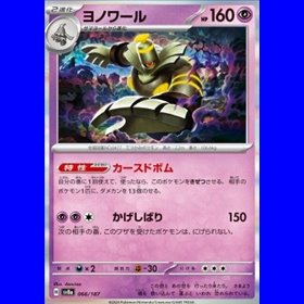 sv8a 066 - Dusknoir - MAsterBall Reverse Holo
