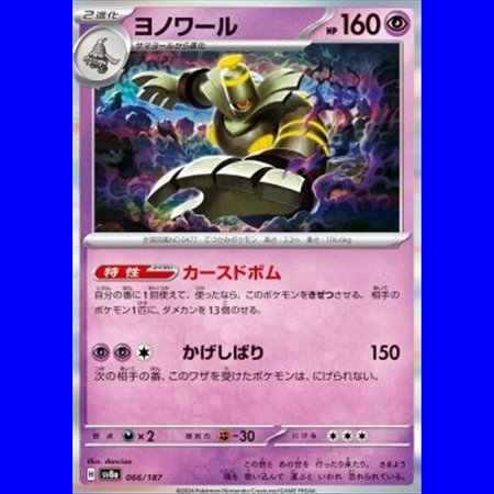 sv8a 066 - Dusknoir - MAsterBall Reverse Holo