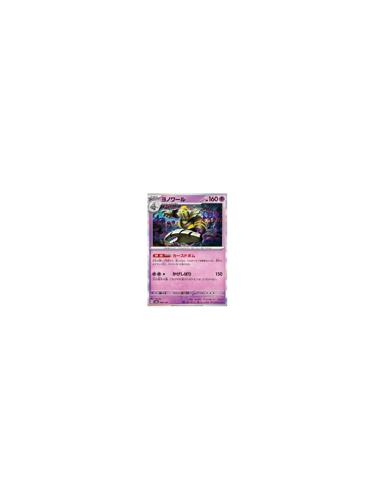sv8a 066 - Dusknoir - MAsterBall Reverse Holo
