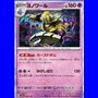 sv8a 066 - Dusknoir - MAsterBall Reverse Holo