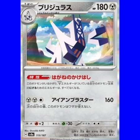 sv8a 113 - Archaludon - MasterBall Reverse Holo