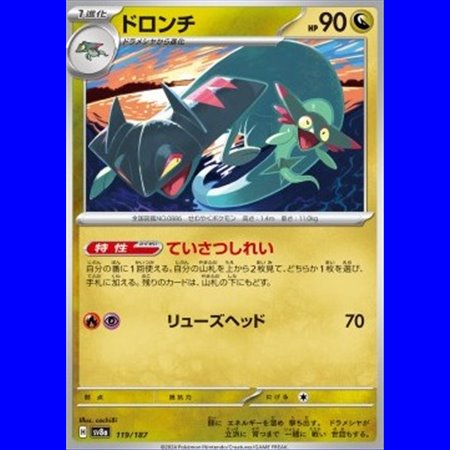 sv8a 119 - Drakloak - MasterBall Reverse Holo