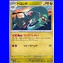 sv8a 119 - Drakloak - MasterBall Reverse Holo