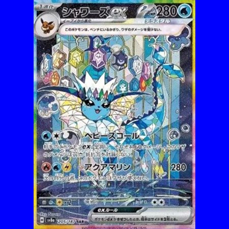 sv8a 205 - Vaporeon ex