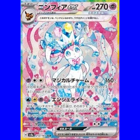 sv8a 212 - Sylveon ex