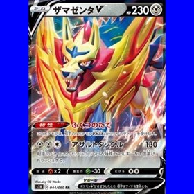 s1H 044 - Zamazenta V s1H 044 - Zamazenta V