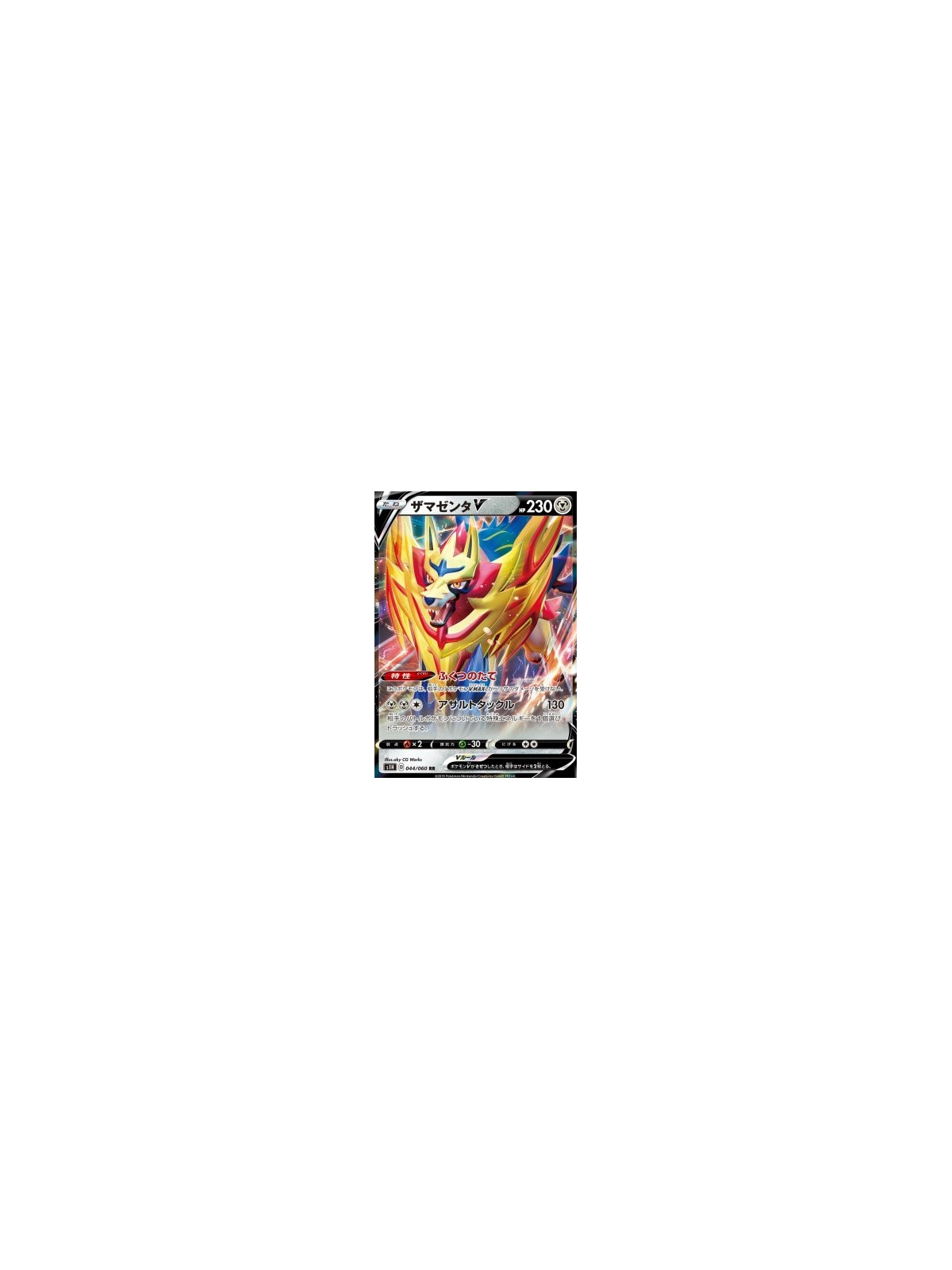 s1H 044 - Zamazenta V