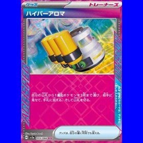 sv5a 055 - Hyper Aroma sv5a 055 - Hyper Aroma