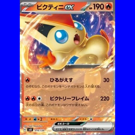 svD 014 - Victini ex