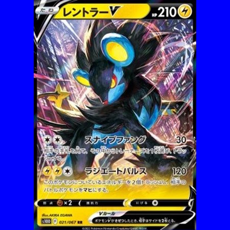 s10D 021 - Luxray V