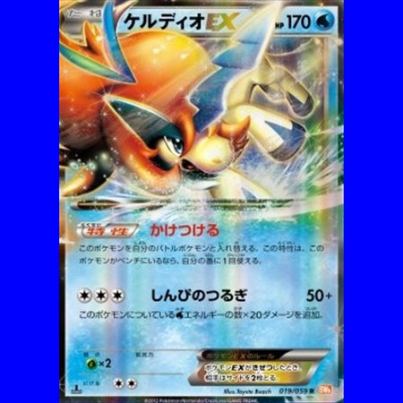 BW6 019 - Keldeo EX
