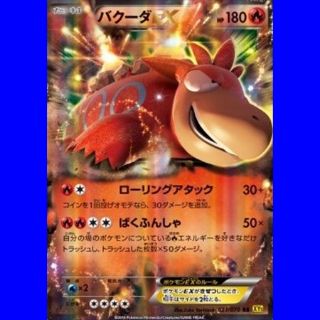 XY5 021 - Camerupt EX