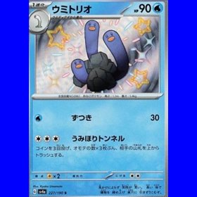 sv4a 227 - Wugtrio sv4a 227 - Wugtrio