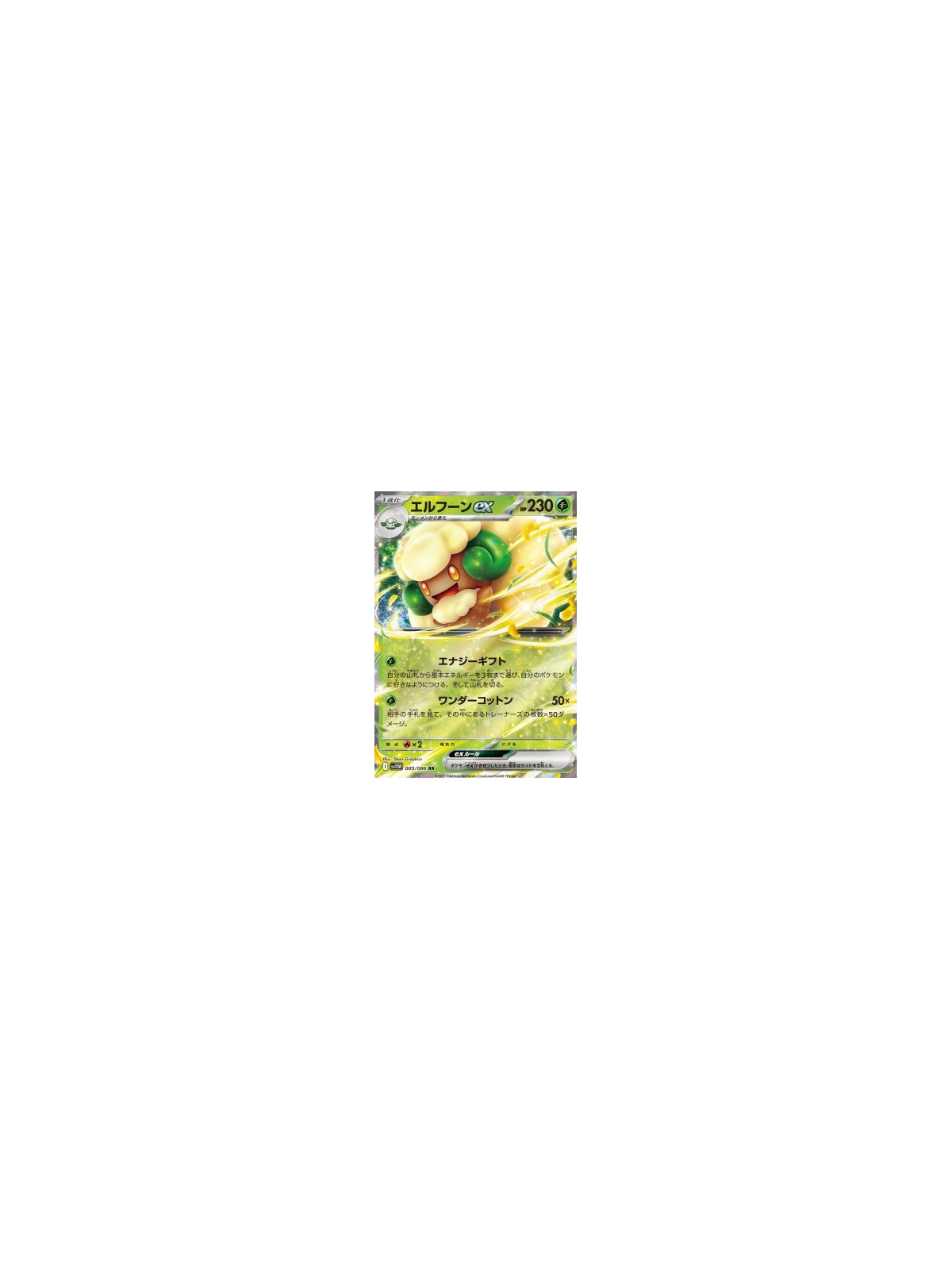 sv11W 005 - Whimsicott ex