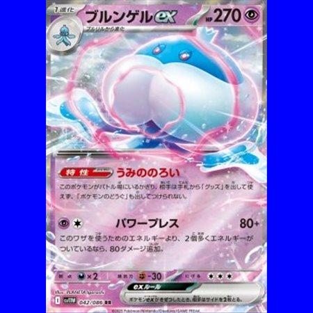 sv11W 042 - Jellicent ex