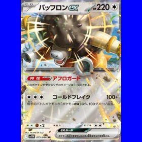 sv11W 075 - Bouffalant ex sv11W 075 - Bouffalant ex