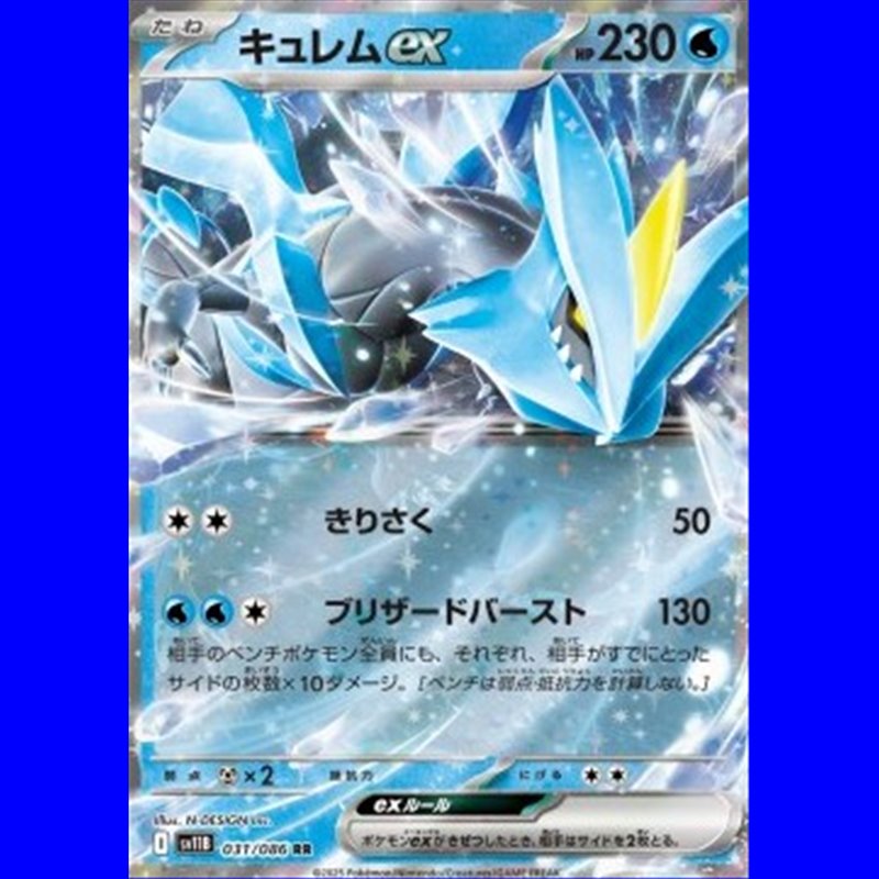sv11B 031 - Kyurem ex