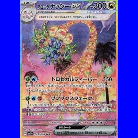 sv7a 089 - Alolan Exeggutor ex