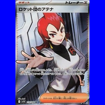 sv10 119 - Team Rocket's Ariana