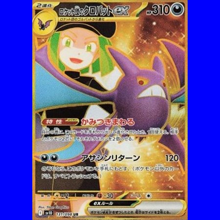 sv10 131 - Team Rocket's Crobat ex