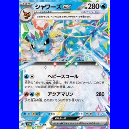 sv8a 031 - Vaporeon ex - Korean
