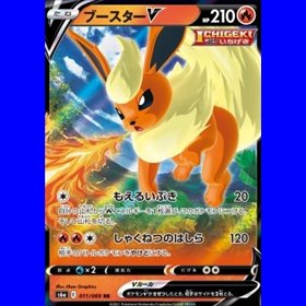 cs4aC 020 - Flareon V - Chinese