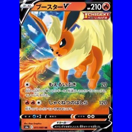 cs4aC 020 - Flareon V - Chinese