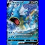 cs4aC 025 - Gyarados V - Chinese