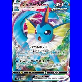 cs4aC 027 - Vaporeon VMAX - Chinese
