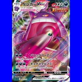 cs4aC 073 - Gengar VMAX - Chinese