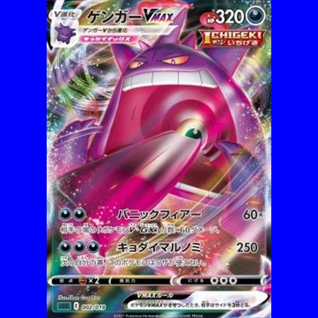 cs4aC 073 - Gengar VMAX - Chinese