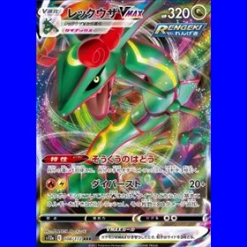 cs4aC 098 - Rayquaza VMAX - Chinese