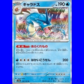 sv2a 130 - Gyarados - MasterBall Reverse Holo sv2a 130 - Gyarados - MasterBall Reverse Holo