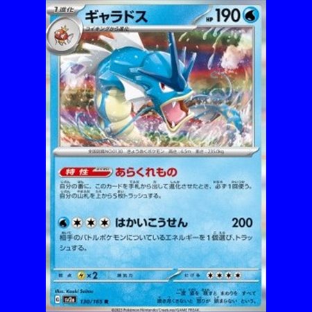 sv2a 130 - Gyarados - MasterBall Reverse Holo