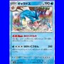 sv2a 130 - Gyarados - MasterBall Reverse Holo