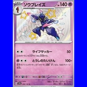 sv4a 268 - Ceruledge sv4a 268 - Ceruledge