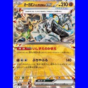 sv6 065 - Cornerstone Mask Ogerpon ex sv6 065 - Cornerstone Mask Ogerpon ex