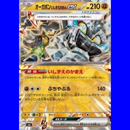 sv6 065 - Cornerstone Mask Ogerpon ex