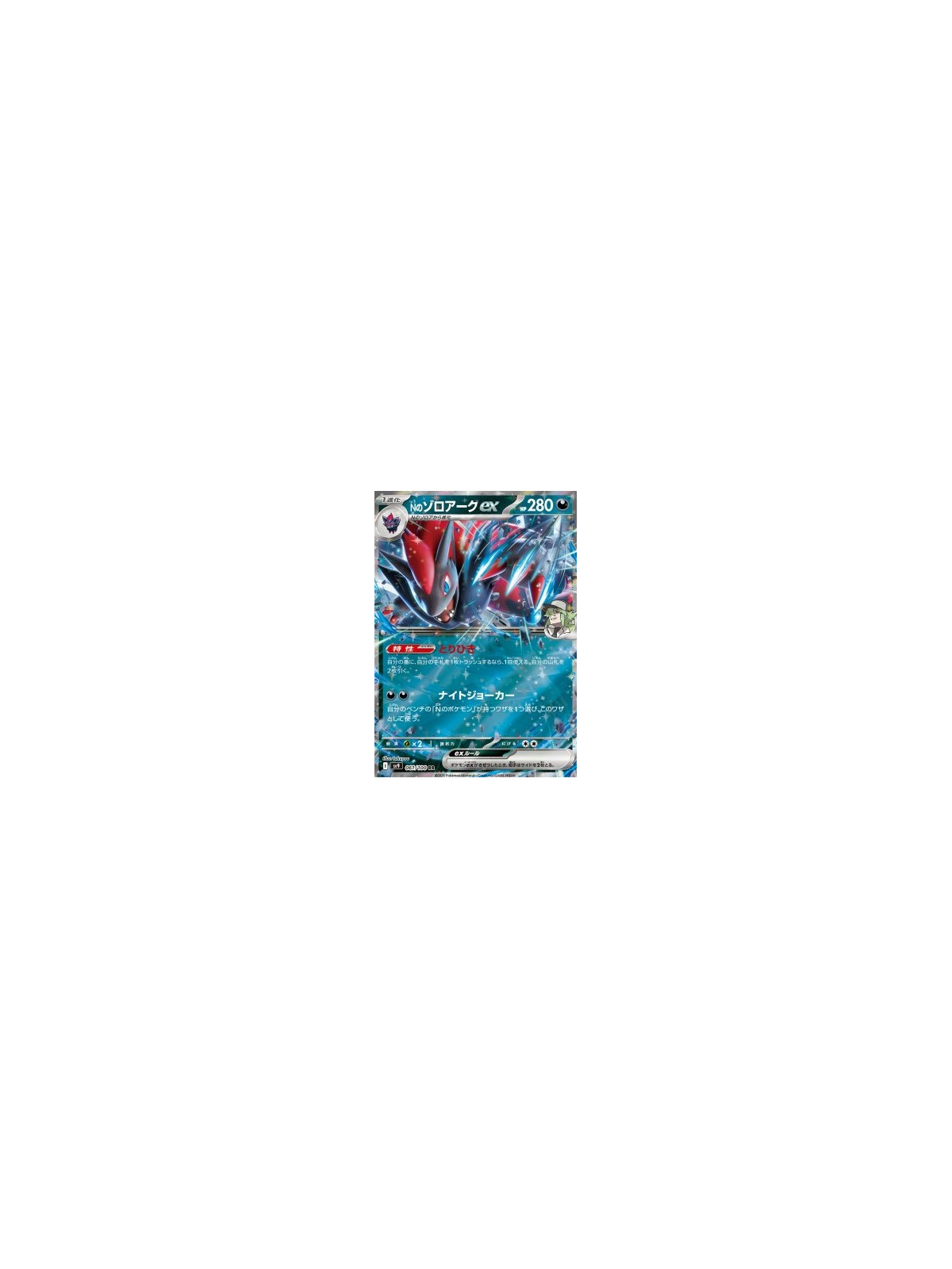 sv9 061 - N's Zoroark ex