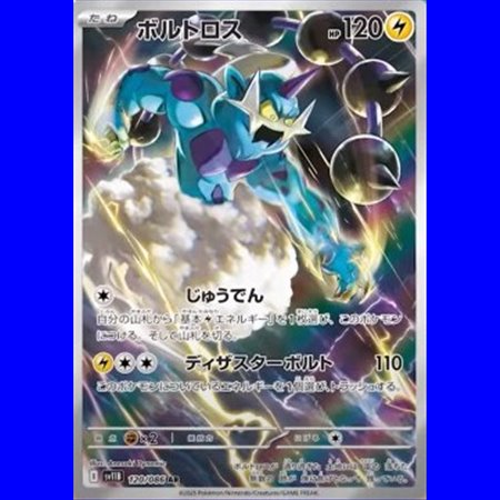 sv11B 120 - Thundurus