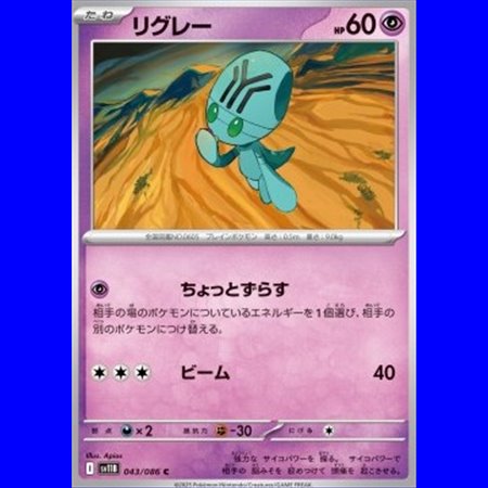 sv11B 043 - Elgyem - MasterBall Reverse Holo