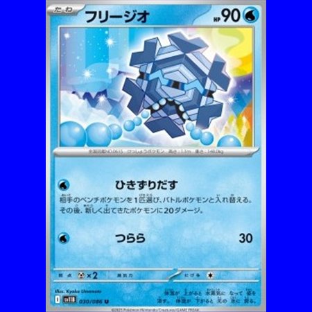 sv11B 030 - Cryogonal - MasterBall Reverse Holo