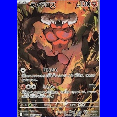 sv11B 137 - Landorus