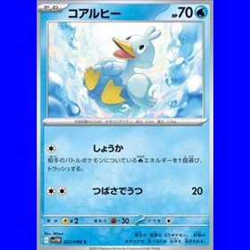 sv11W 022 - Ducklett - MasterBall Reverse Holo