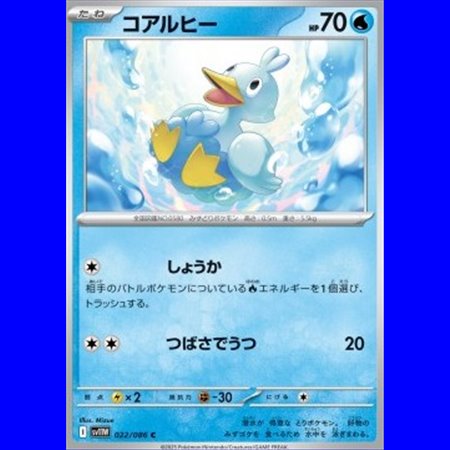 sv11W 022 - Ducklett - MasterBall Reverse Holo