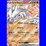 sv11W 017 - Reshiram ex