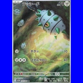 sv11W 144 - Ferroseed sv11W 144 - Ferroseed