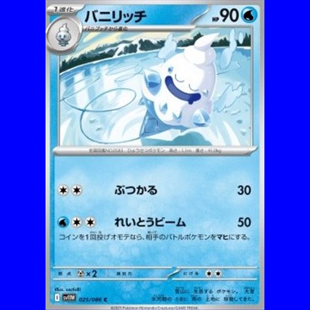sv11W 025 - Vanillish - MasterBall Reverse Holo