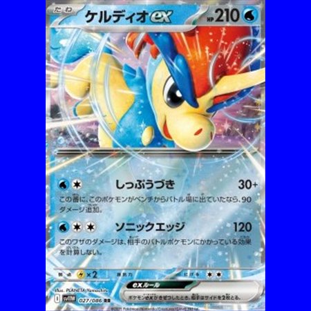 sv11W 027 - Keldeo ex