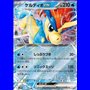 sv11W 027 - Keldeo ex
